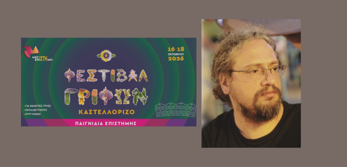 Untitled design 14 Παιχνίδια και γρίφοι στην εποχή της Τεχνητής Νοημοσύνης | Συνέντευξη με τον Γιώργο Χαλκιαδάκη