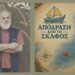 Το Καστελλόριζο γίνεται ένας μεγάλος γρίφος | Συνέντευξη με τον Νίκο Κυριακίδη