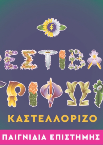 Παιχνίδια και γρίφοι στην εποχή της Τεχνητής Νοημοσύνης | Συνέντευξη με τον Γιώργο Χαλκιαδάκη