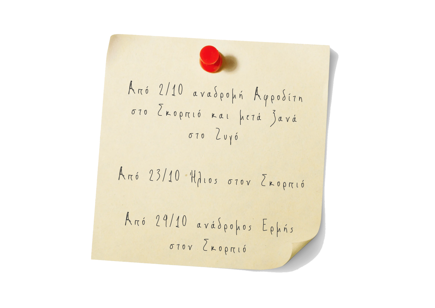 White Yellow Simple Notes Thank You Card 1 Αθήνα, κοίτα λίγο τ’ ΑΣΤΡΑ σου | ΟΚΤΩΒΡΙΟΣ