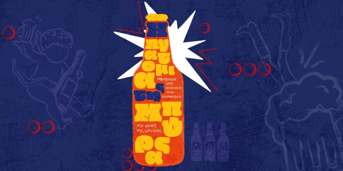 banner beer@2x 100 Η ανατομία της μπύρας