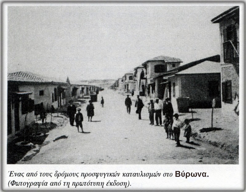 dromos prosfugikwn vironas Παιδιά, ο Βύρωνας. Βύρωνα, τα παιδιά