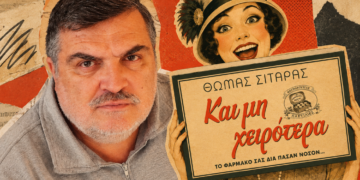 «Και μη χειρότερα…»: Ο Θωμάς Σιταράς μας κάνει να ... ξεφυλλίσουμε την πιο απρόβλεπτη πλευρά της παλιάς Αθήνας 43 «Και μη χειρότερα…»: Ο Θωμάς Σιταράς μας κάνει να … ξεφυλλίσουμε την πιο απρόβλεπτη πλευρά της παλιάς Αθήνας